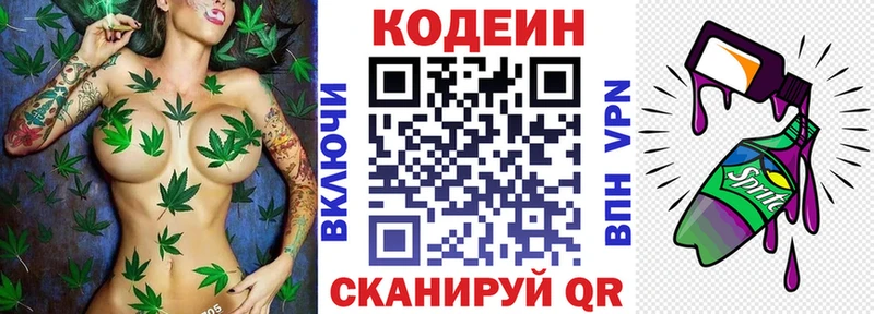 Кодеин Purple Drank  Свирск 